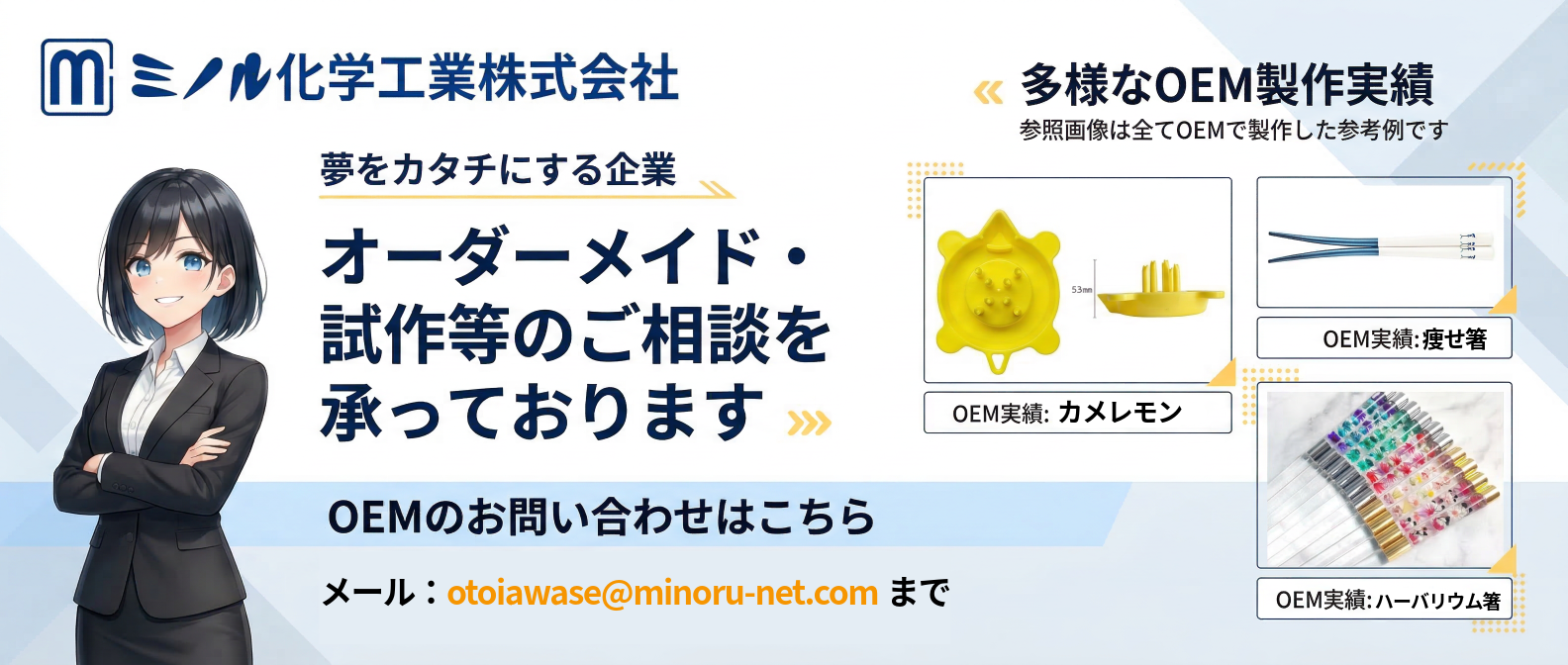 アイデアを形にするモノづくり オーダーメイド 試作 プラスチック 相談 ハーバリウムお箸 痩せ箸 モノづくり オーダーメイド 試作 プラスチック 相談