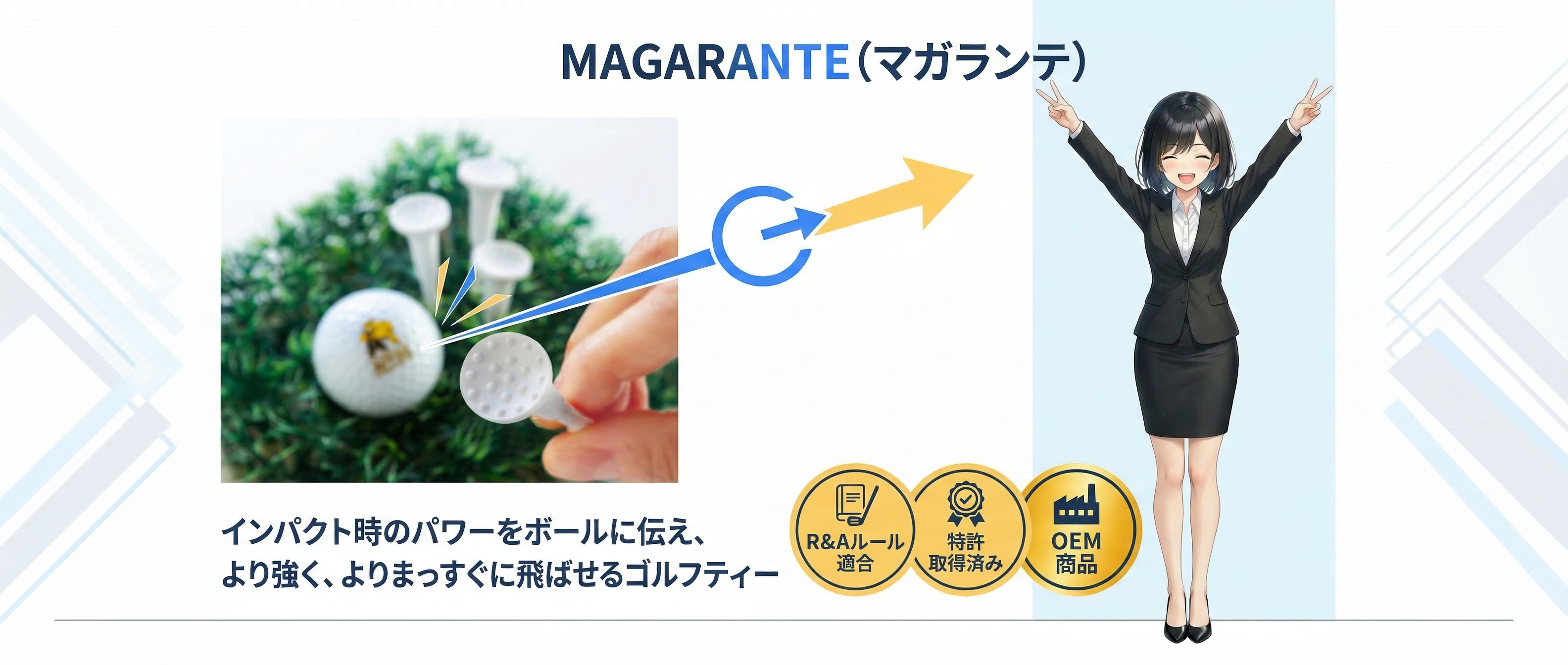 MAGARANTE マガランテ ゴルフティー 特許商品 世界初のオンリーワン商品 OEM MAGARANTE マガランテ ゴルフティー 特許商品 世界初のオンリーワン商品 OEM