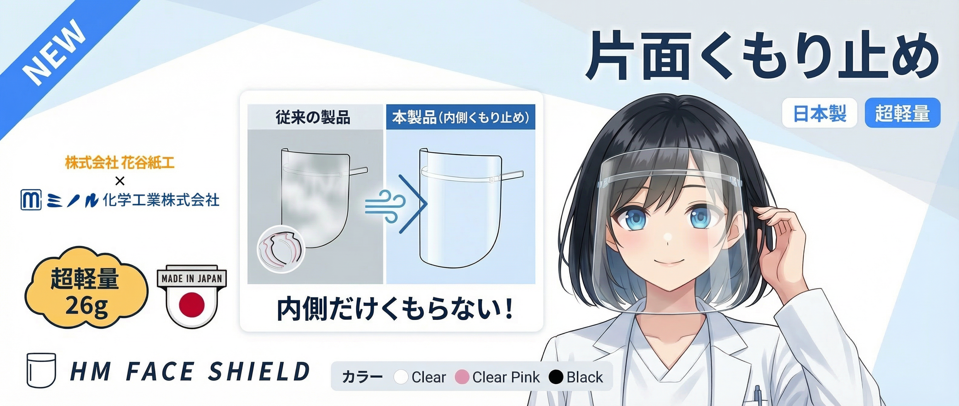 HMフェイスシールド  飛沫防止 日本製 メイドインジャパン 男女兼用 医療 コロナ対策 感染防止